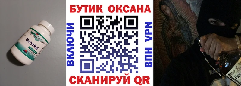 БУТИРАТ 99%  ссылка на мегу ТОР  Светлоград 