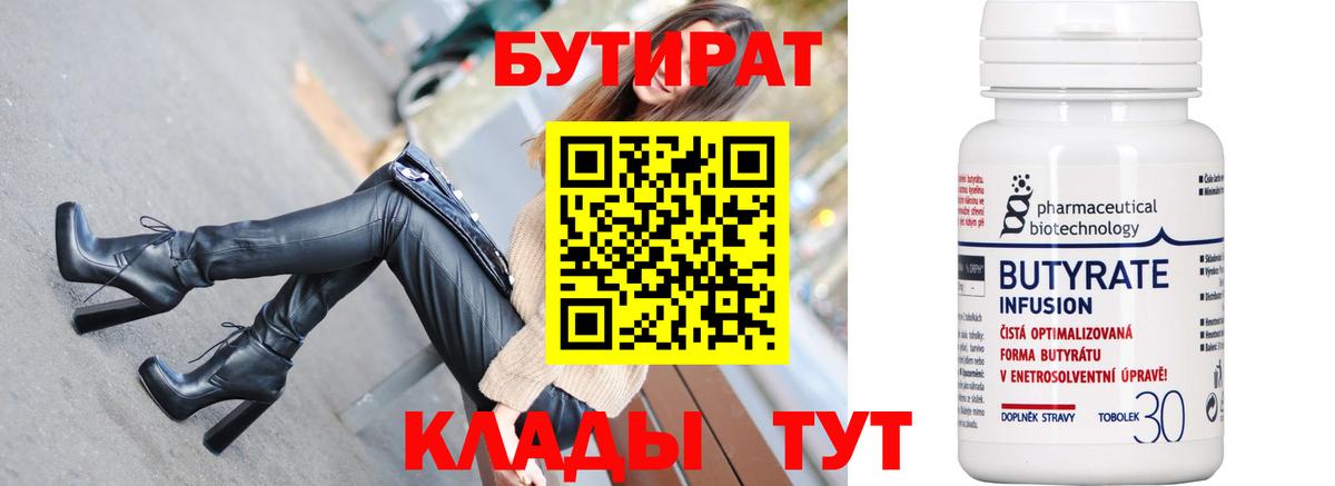 Бутират бутандиол  Бутират  Светлоград  Вход с VPN 