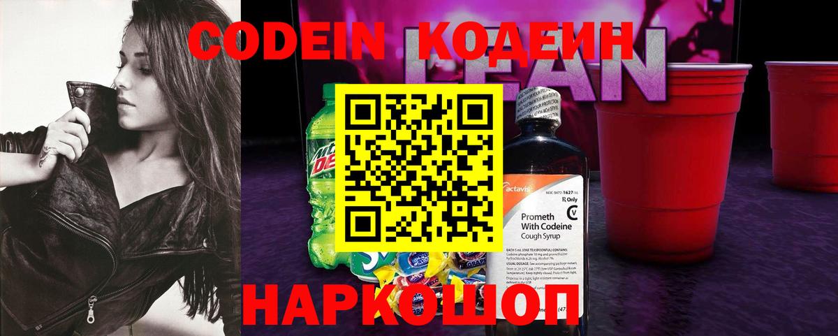 Кодеиновый сироп Lean напиток Lean (лин)  Кодеин напиток Lean (лин)  Светлоград  Вход с VPN 