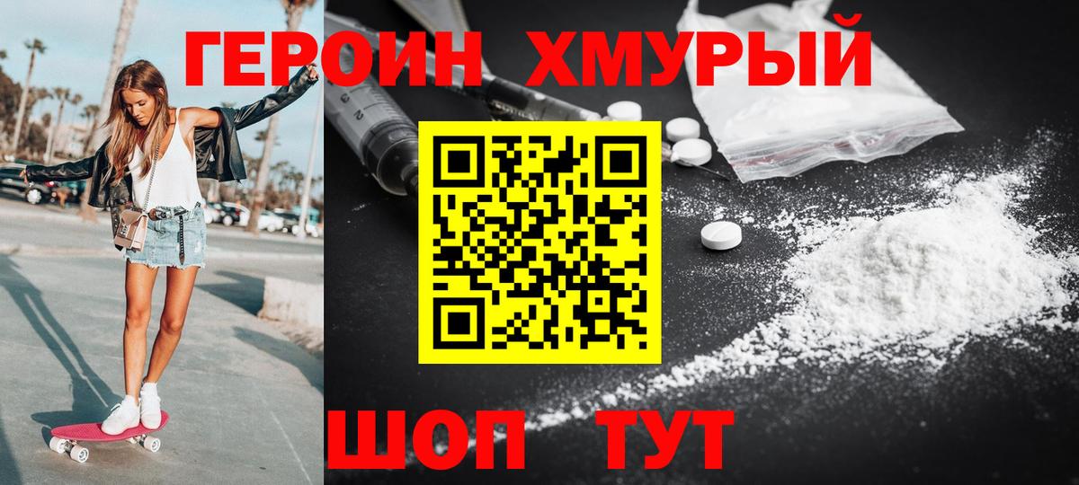 Героин белый  Вход с VPN  Светлоград 