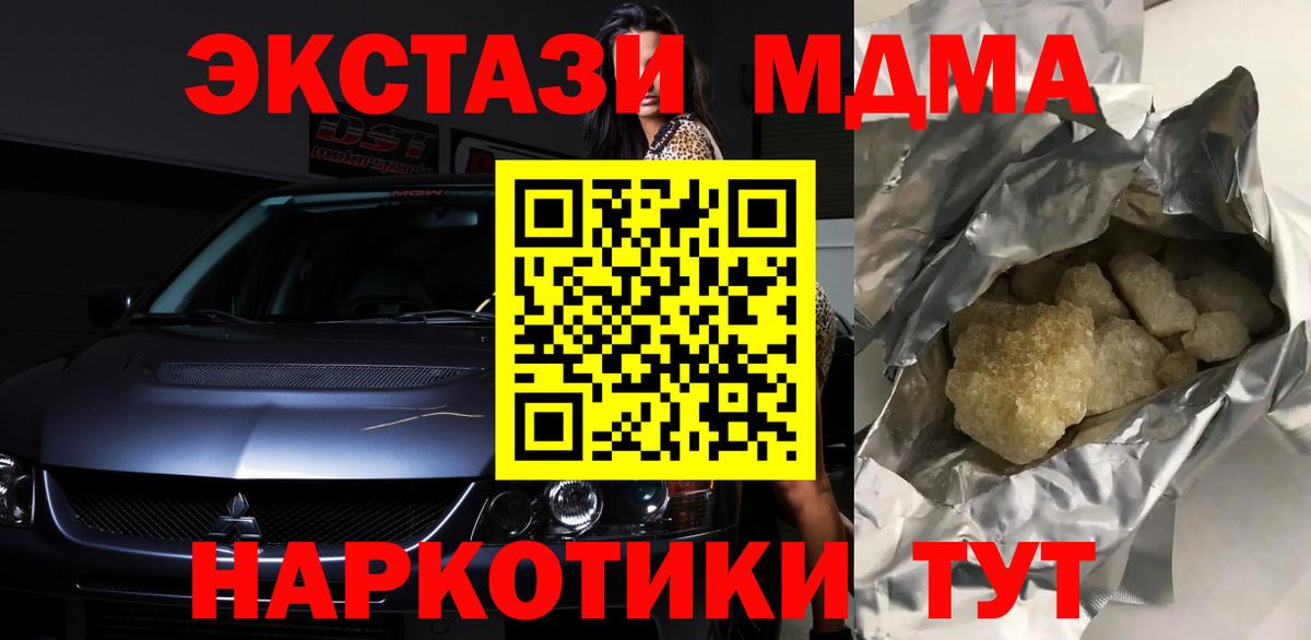 МДМА crystal  МДМА  Светлоград  Вход с VPN  МДМА Molly 