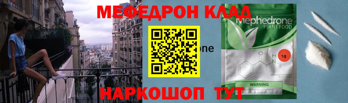 МЕФ кристаллы Светлоград